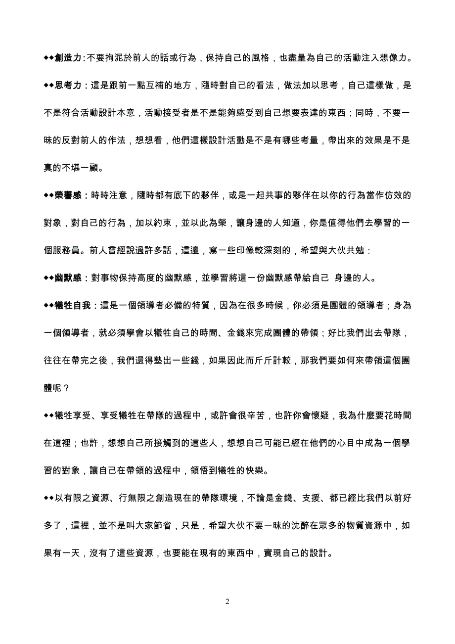 2020年领导者的人格特质-1_第3页