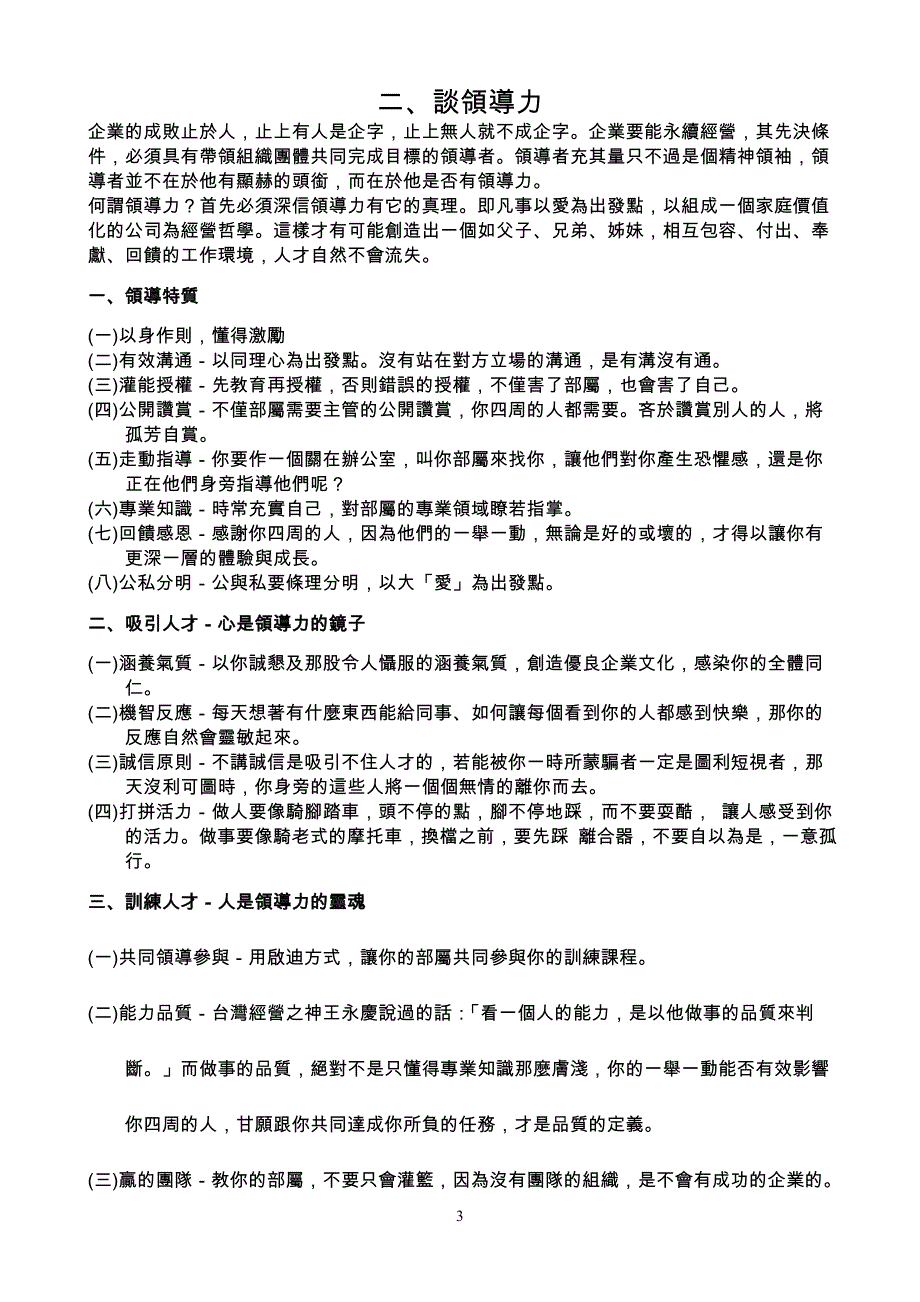 2020年领导者的人格特质-1_第4页