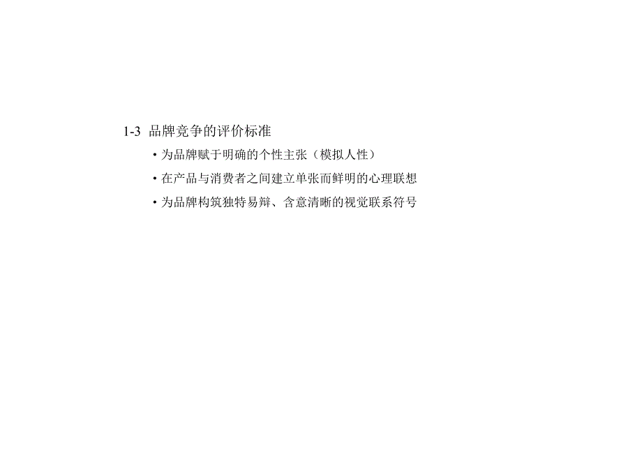 2020年(品牌管理）白沙集团整体品牌传播规划_第4页