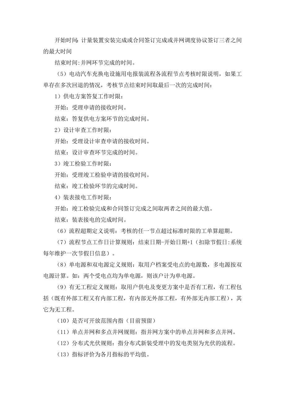 客户业扩报装服务时限考核办法.doc_第5页