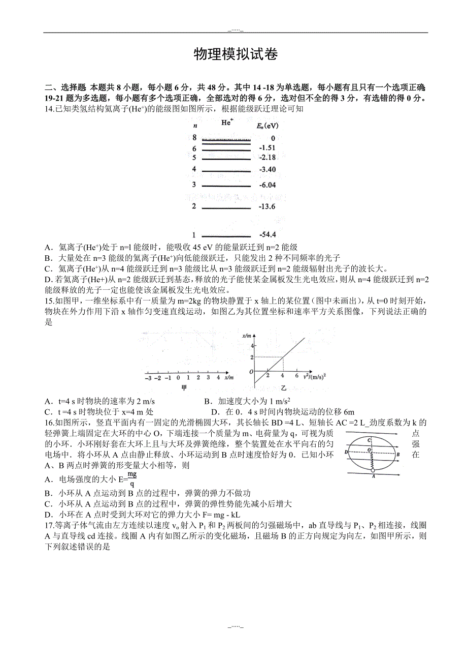 陕西省咸阳市高三二模理综物理试题_word版有答案_第1页