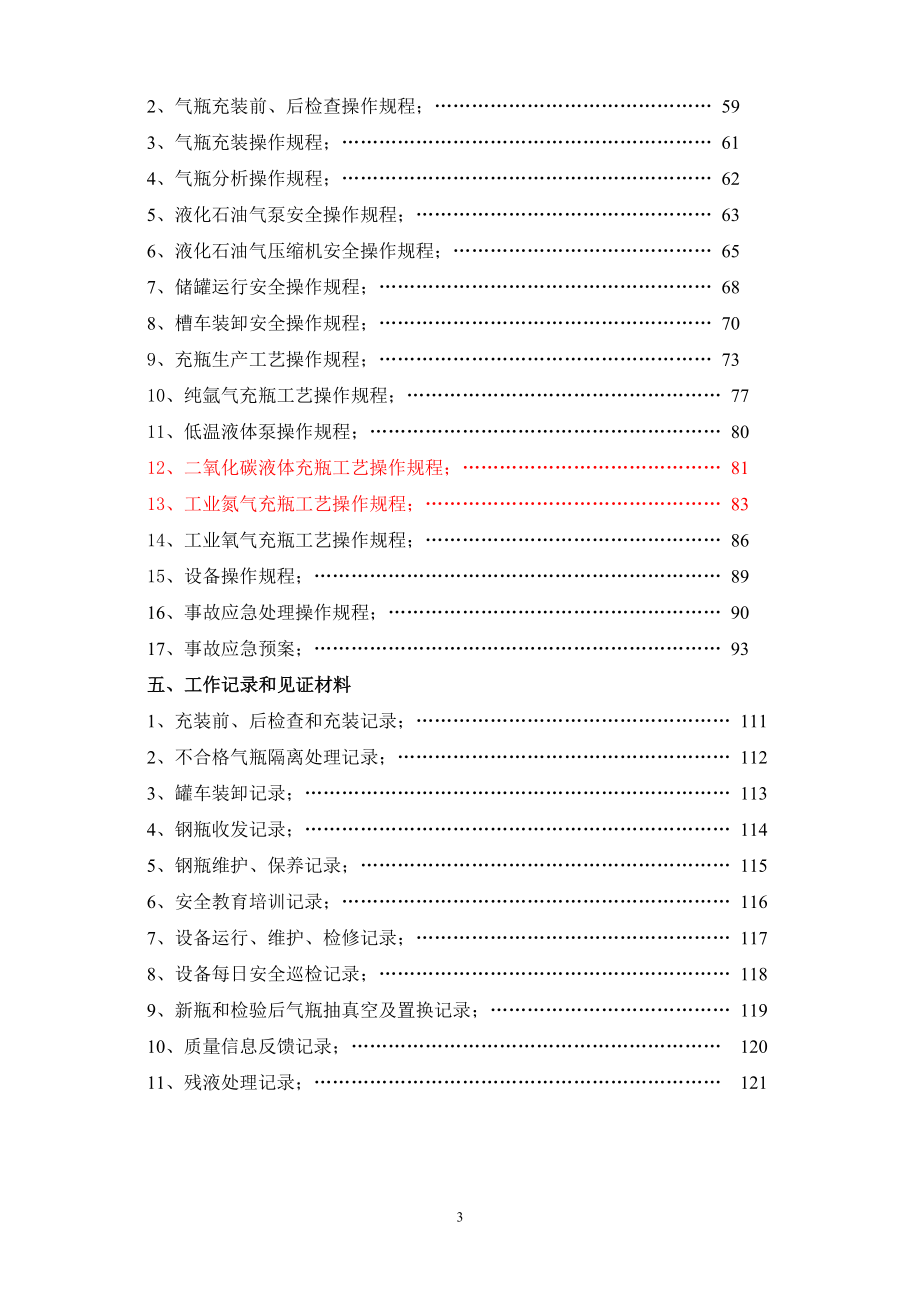 2020年(企业管理手册）巴中市华川气体有限公司质量管理手册_第4页