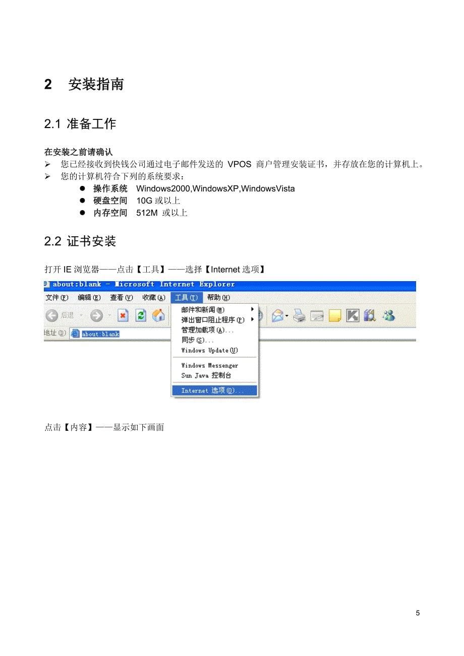 2020年(企业管理手册）快钱VPOS商户管理后台使用手册V2[1][1]2_第5页