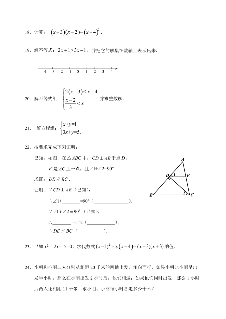 10.延庆试题：201907七下数学期末考试 (2)_第4页