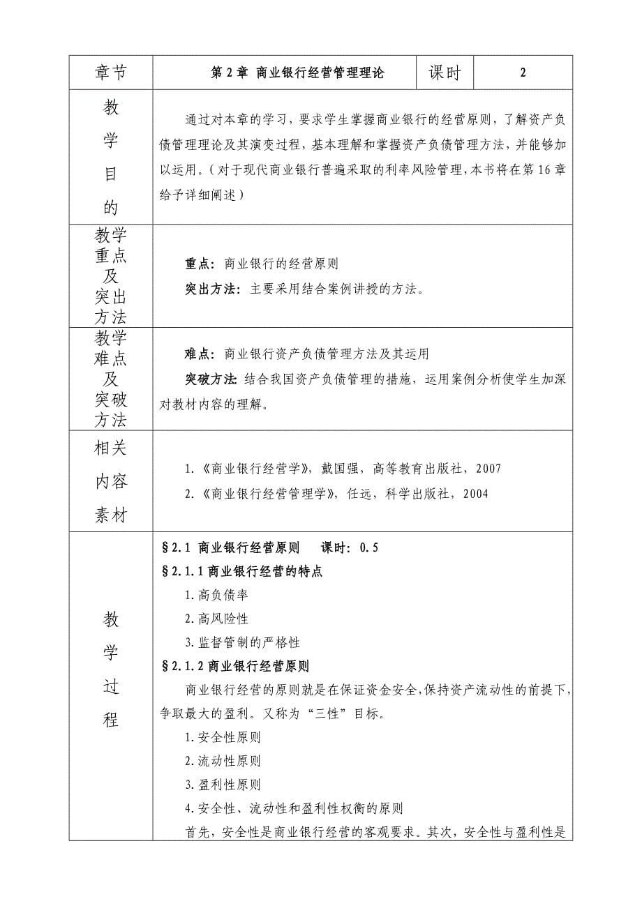 2020年(经营管理）商业银行经营学-商行教案_第5页