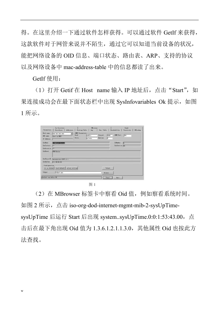 《计算机软件工程论文软件工程论文：基于Snmp协议网吧管理软件开发技术解析》-公开DOC·毕业论文_第2页