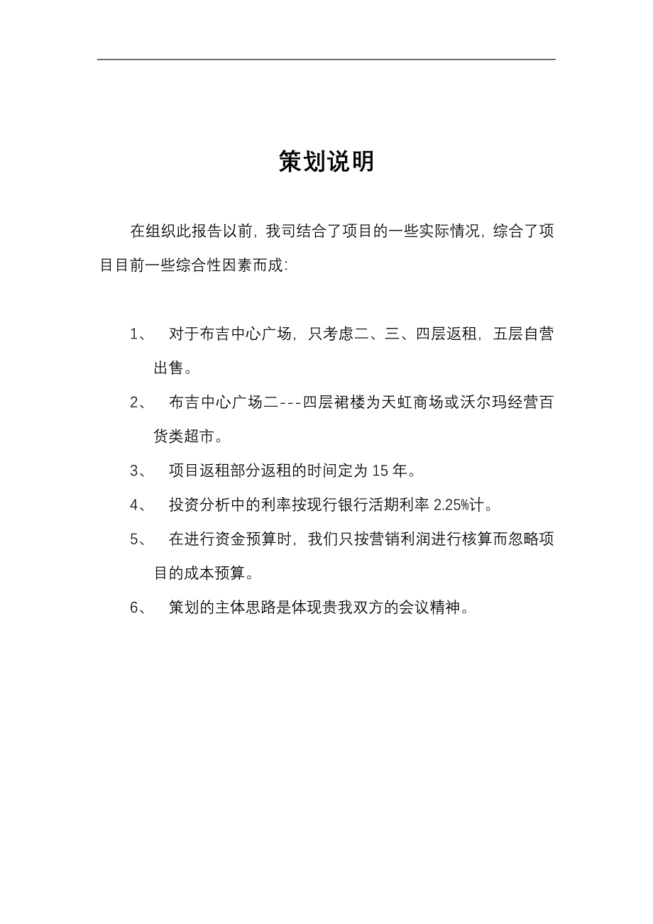 2020年(可行性报告）布吉中心广场可行性分析_第3页