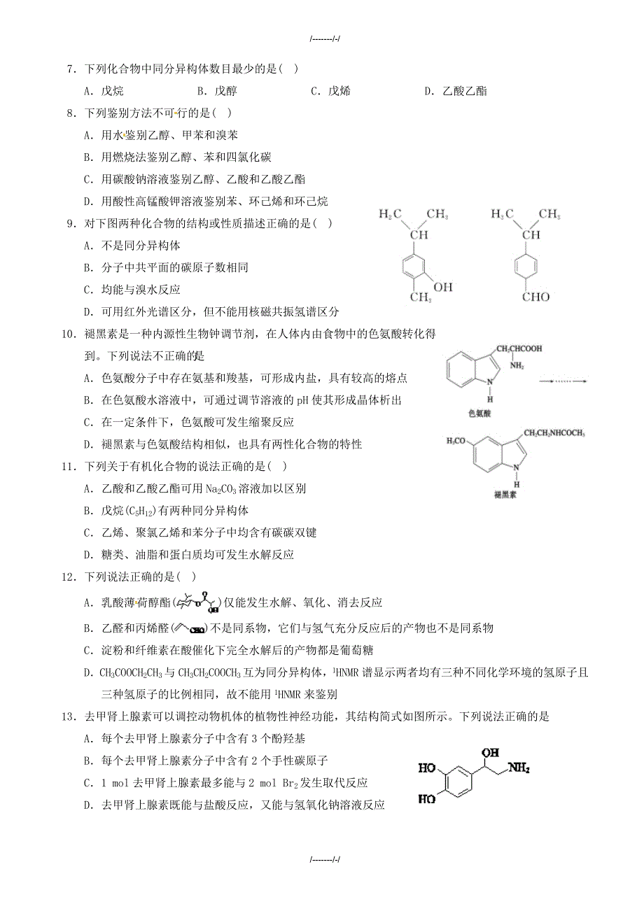 2020届高三11月选考模拟化学试卷(有答案)（加精）_第2页