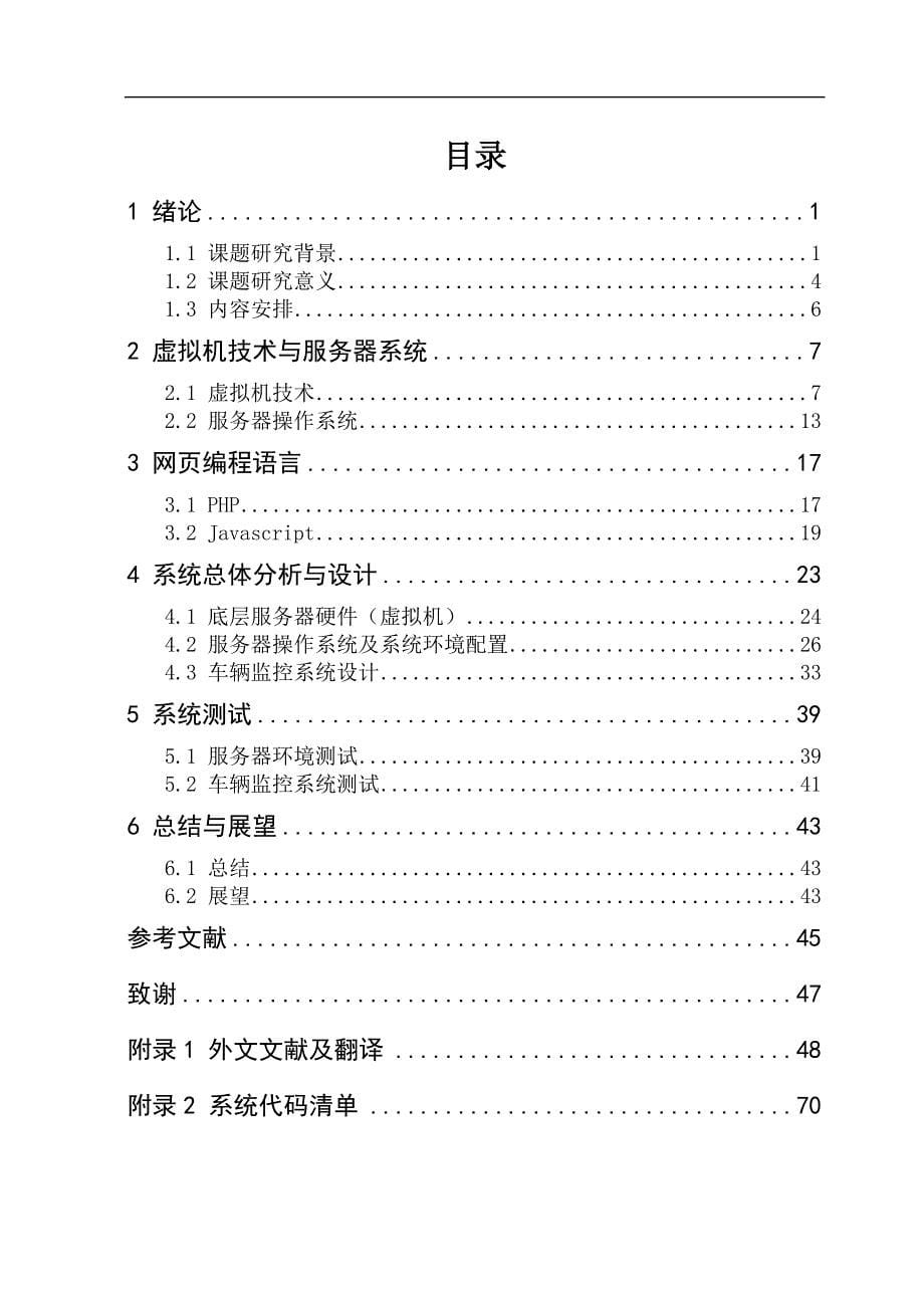 《基于WebGIS的车辆监控系统设计》-公开DOC·毕业论文_第5页