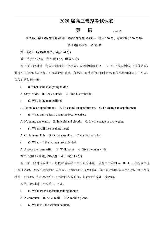 江苏省扬州市2020届高三第二次模拟考试（5月）英语（含答案）