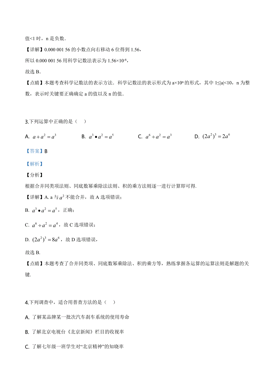 14.2019.7通州初一数学期末解析版_第2页