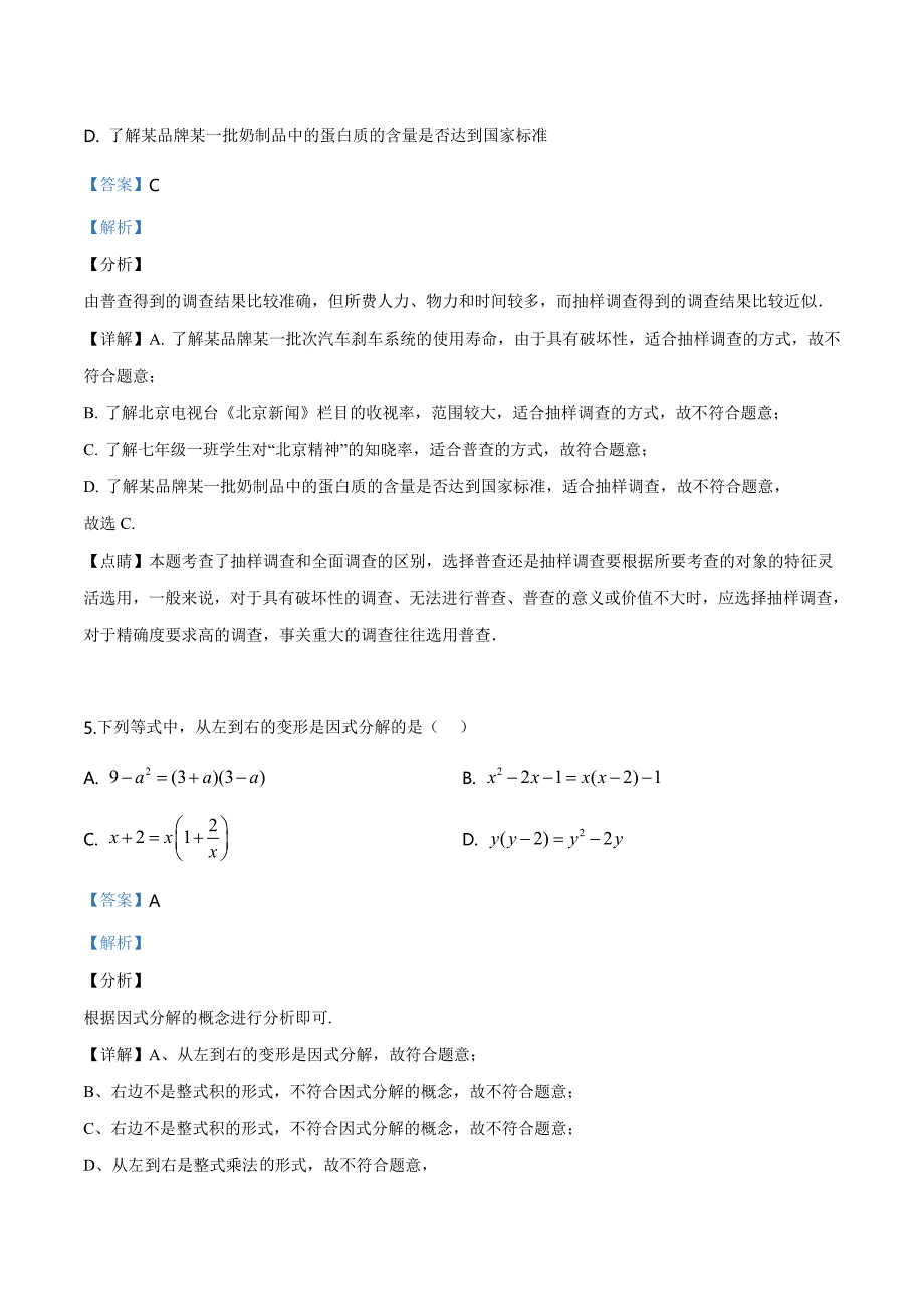 14.2019.7通州初一数学期末解析版_第3页