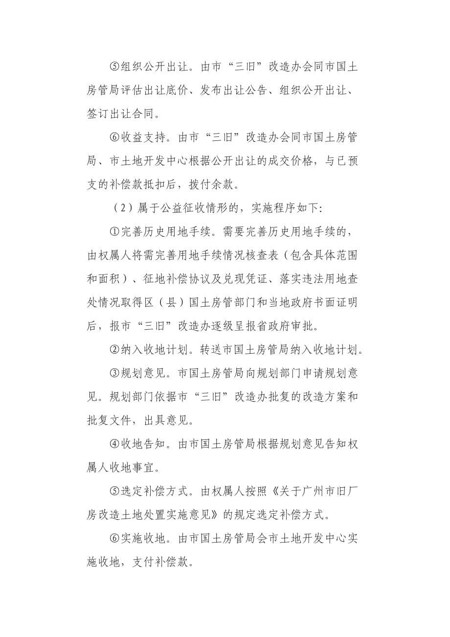 2020年(流程管理）广州市旧厂房改造工作流程(征求意见稿)_第5页