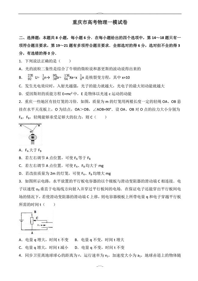 重庆市高三物理一模试卷_word版含解析_高三物理试题