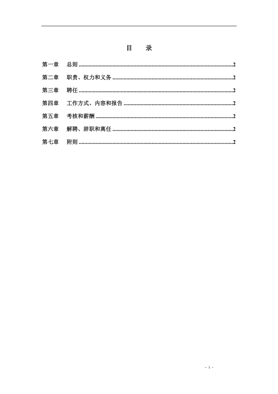 2020年（管理制度）abf.机械科学研究院（集团）外派财务监事管理制度__第2页