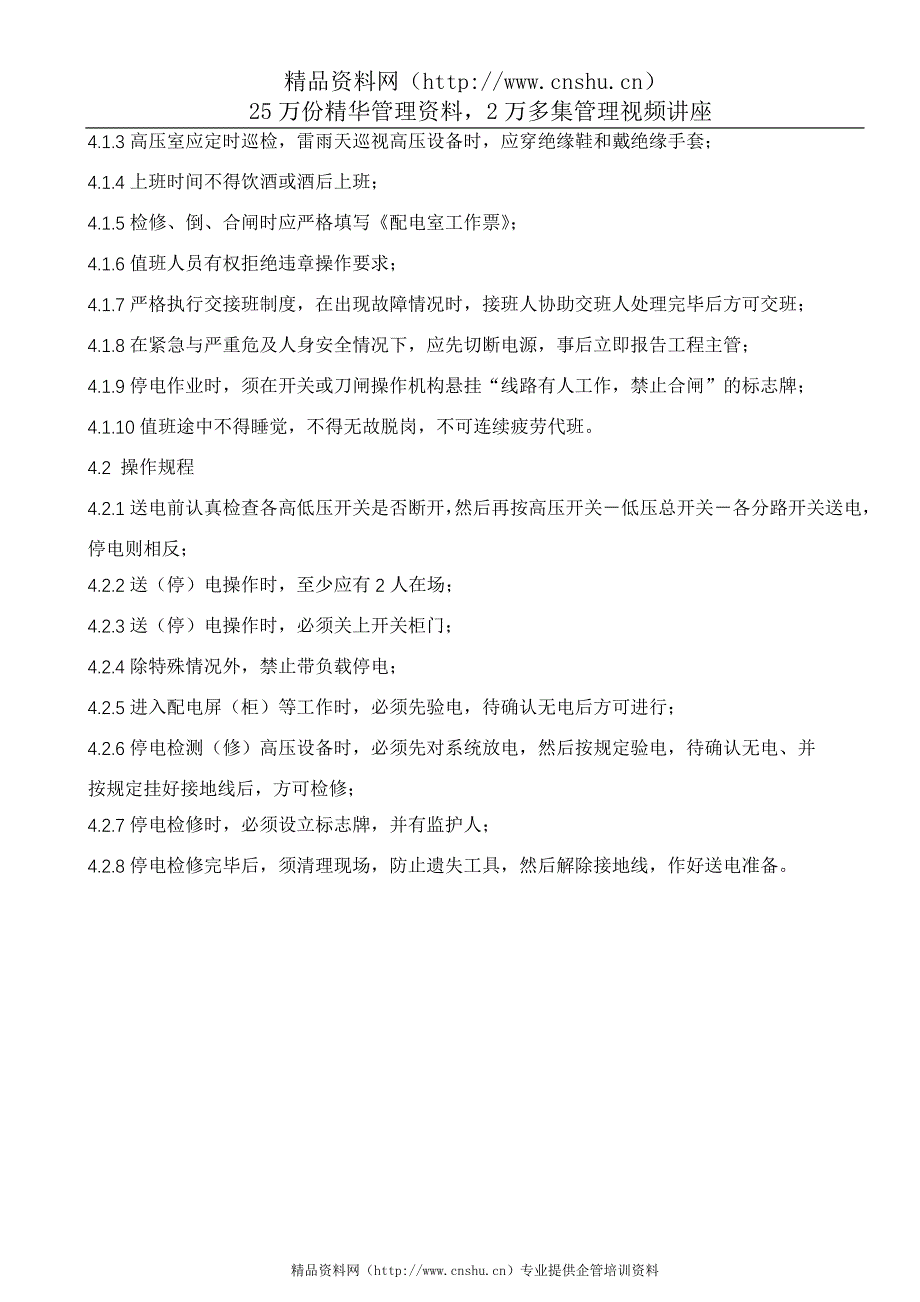 2020年(流程管理）成都某地产公司物业管理中心管理流程汇编_第3页