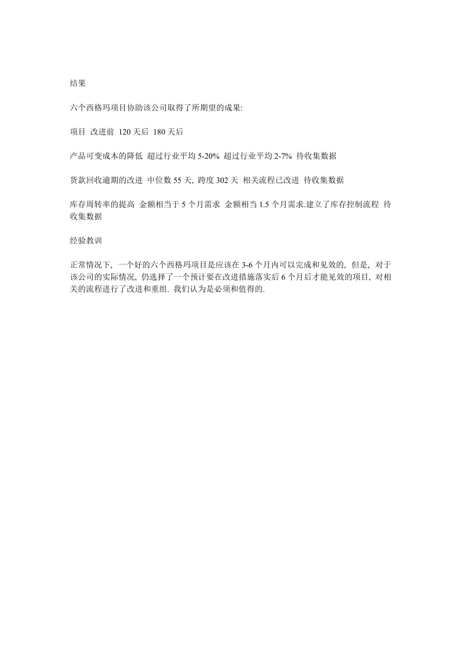 2020年(企业管理案例）6Sigma案例分析一个IT相关行业企业的六个西格玛解决方案_第2页