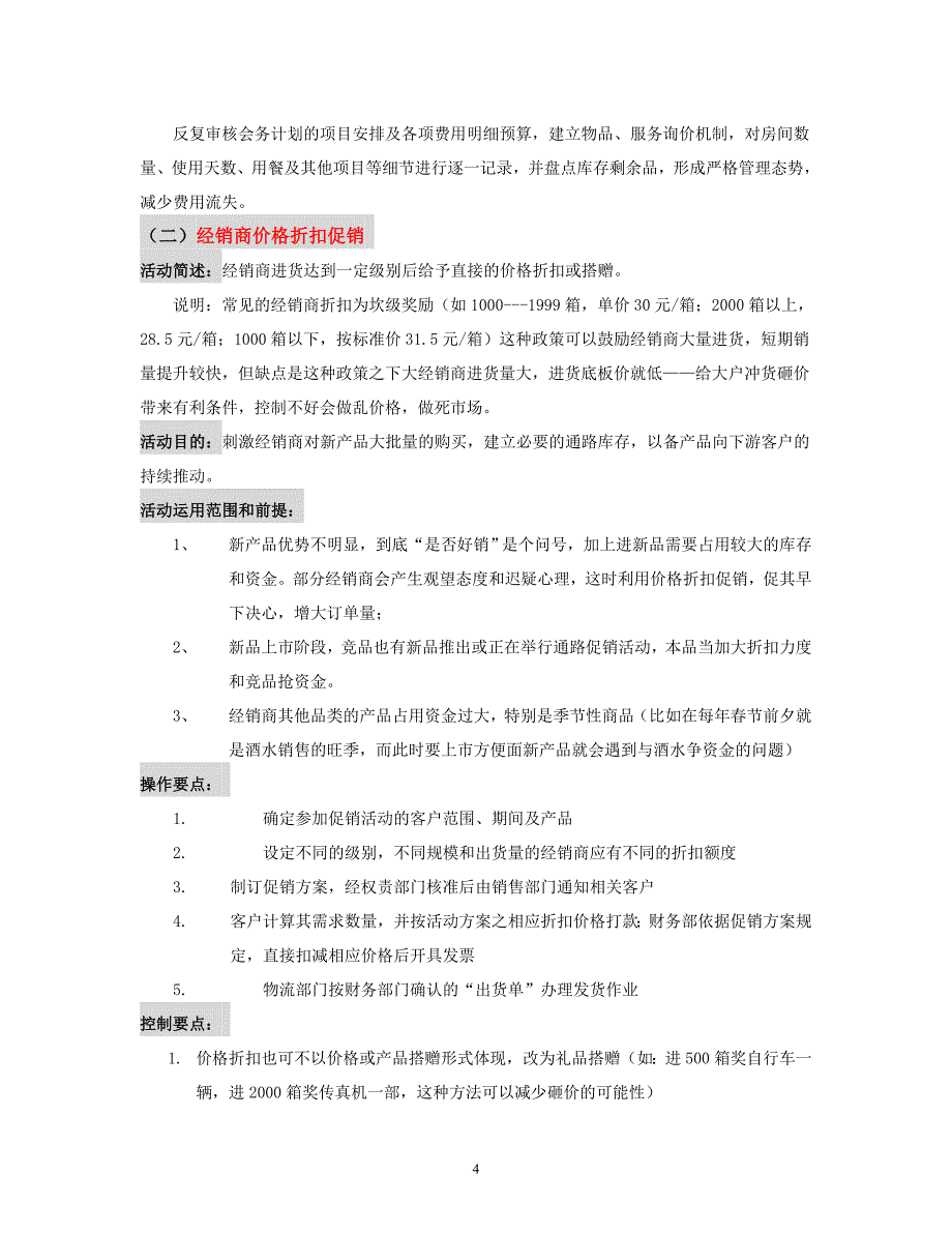 2020年(企业上市）快消品上市促销及执行控制点_第4页