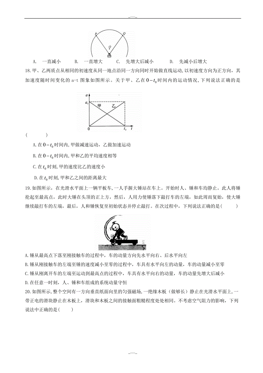 湖北省武汉市高中毕业生五月模拟考试理科综合物理试题word版有答案-(高三)_第2页