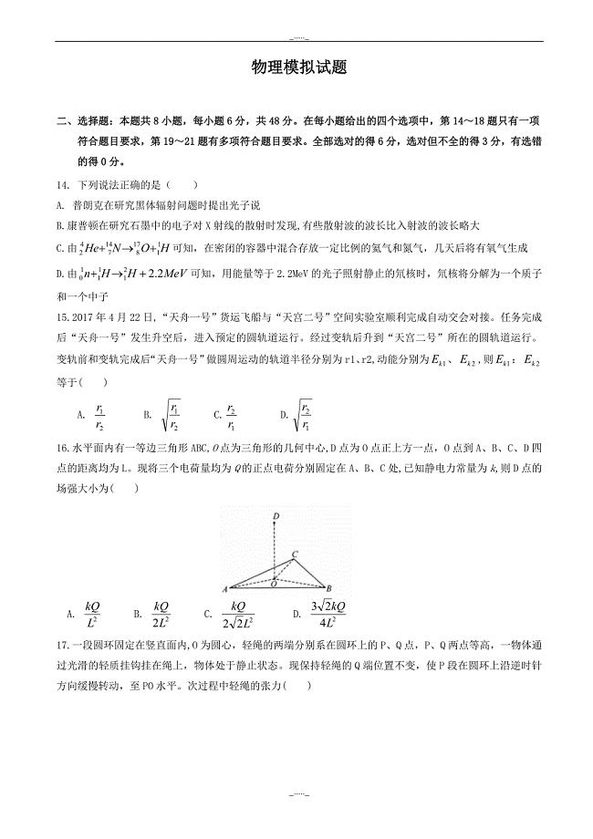 湖北省武汉市高中毕业生五月模拟考试理科综合物理试题word版有答案-(高三)