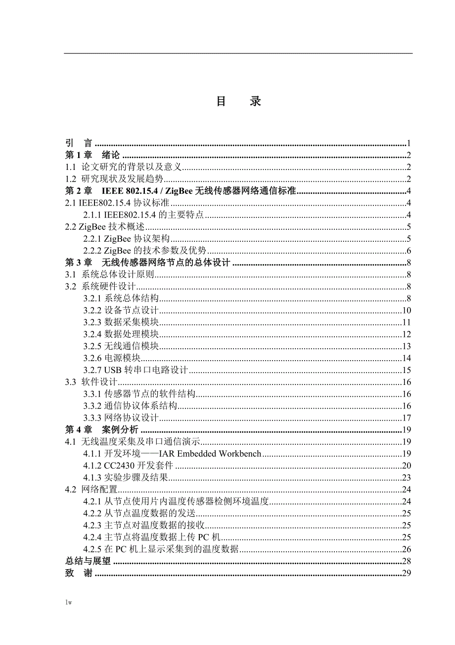 《基于温度传感器的CC2430节点设计》-公开DOC·毕业论文_第3页