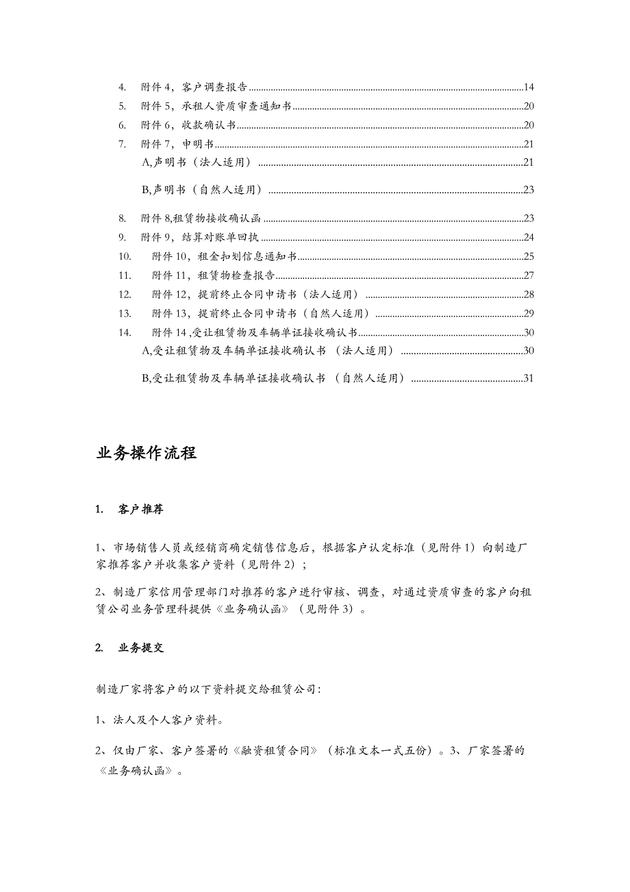 2020年(流程管理）商用车租赁流程文件总结_第2页