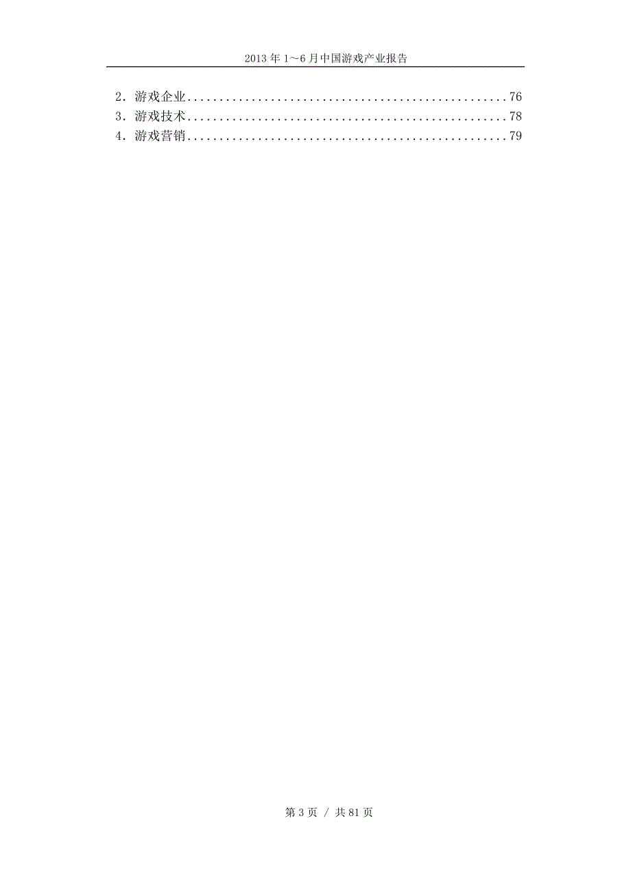 2020年(年度报告）XXXX年1-6月中国游戏产业报告_第3页