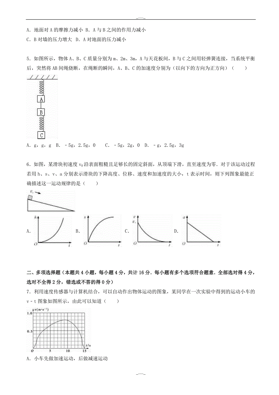 江苏省高考物理一模试卷(含解析)-(高三)_第2页