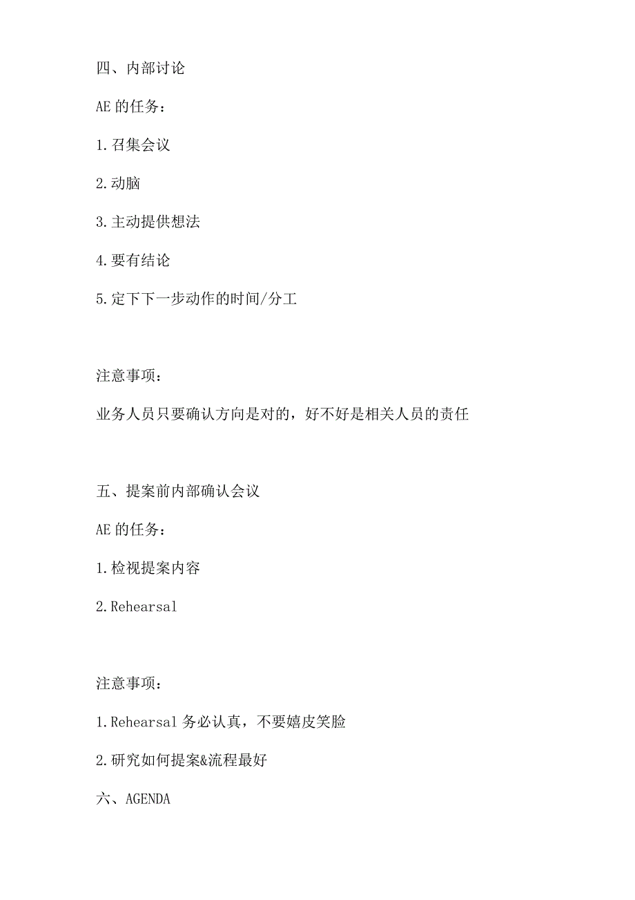 2020年(流程管理）广告标准作业流程(doc44)(1)_第3页