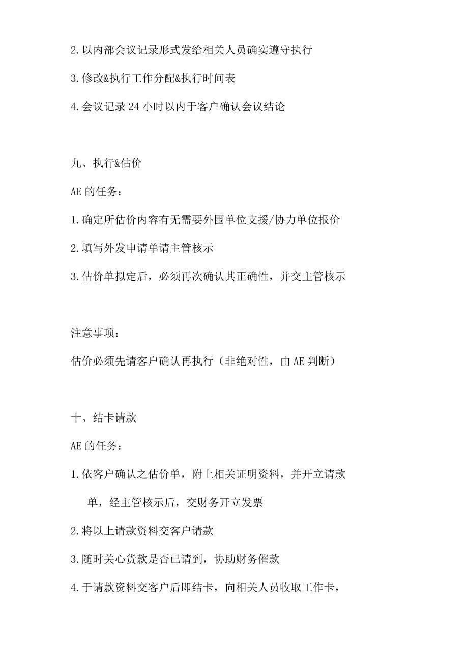 2020年(流程管理）广告标准作业流程(doc44)(1)_第5页