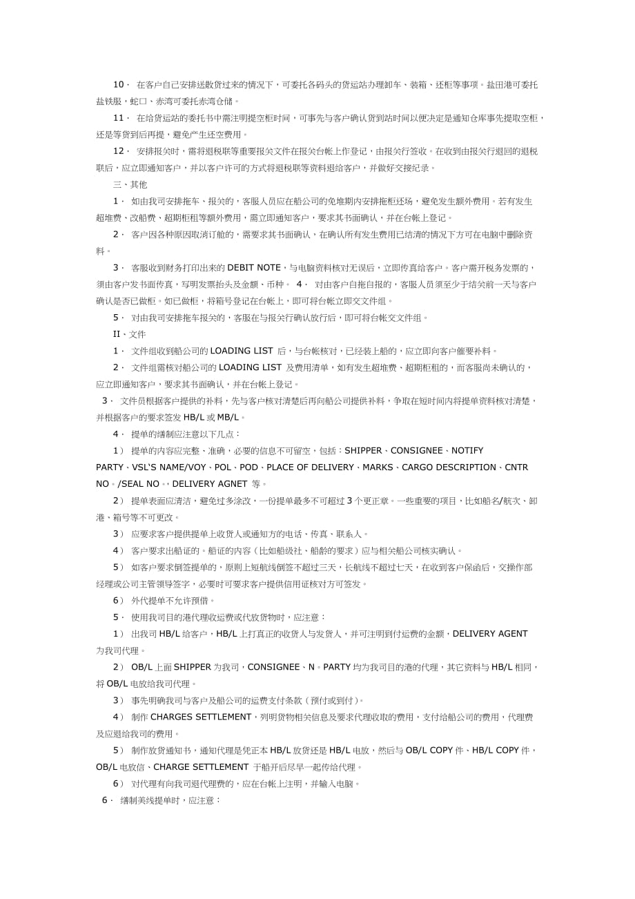 2020年(流程管理）货代公司操作流程_第2页