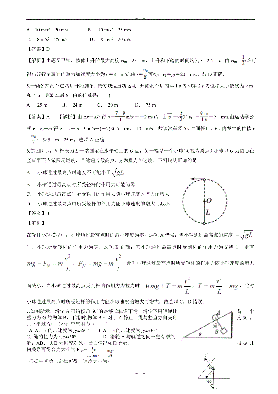 陕西省榆林市第二中学高三上学期第三次模拟考试物理试题word版有答案_第2页