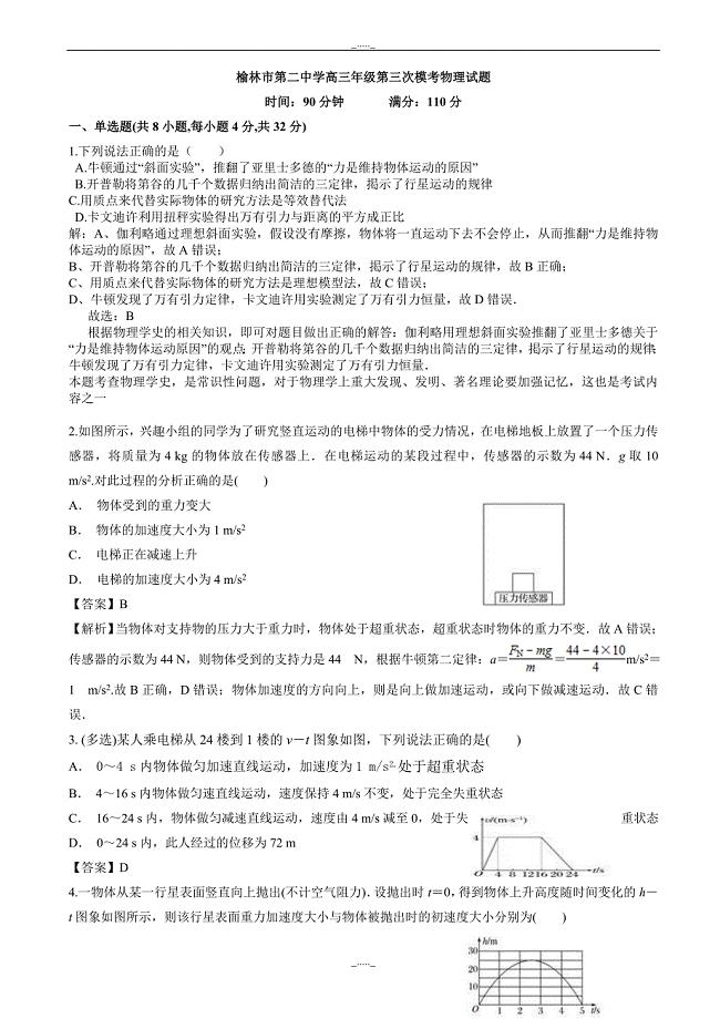 陕西省榆林市第二中学高三上学期第三次模拟考试物理试题word版有答案