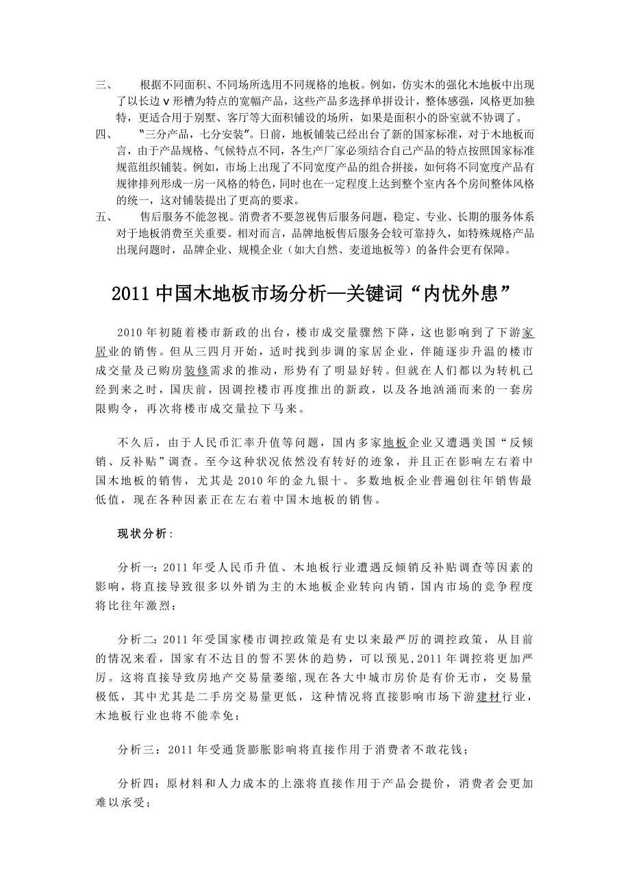 2020年(品牌管理）木地板十大品牌排名 木地板价格_第3页