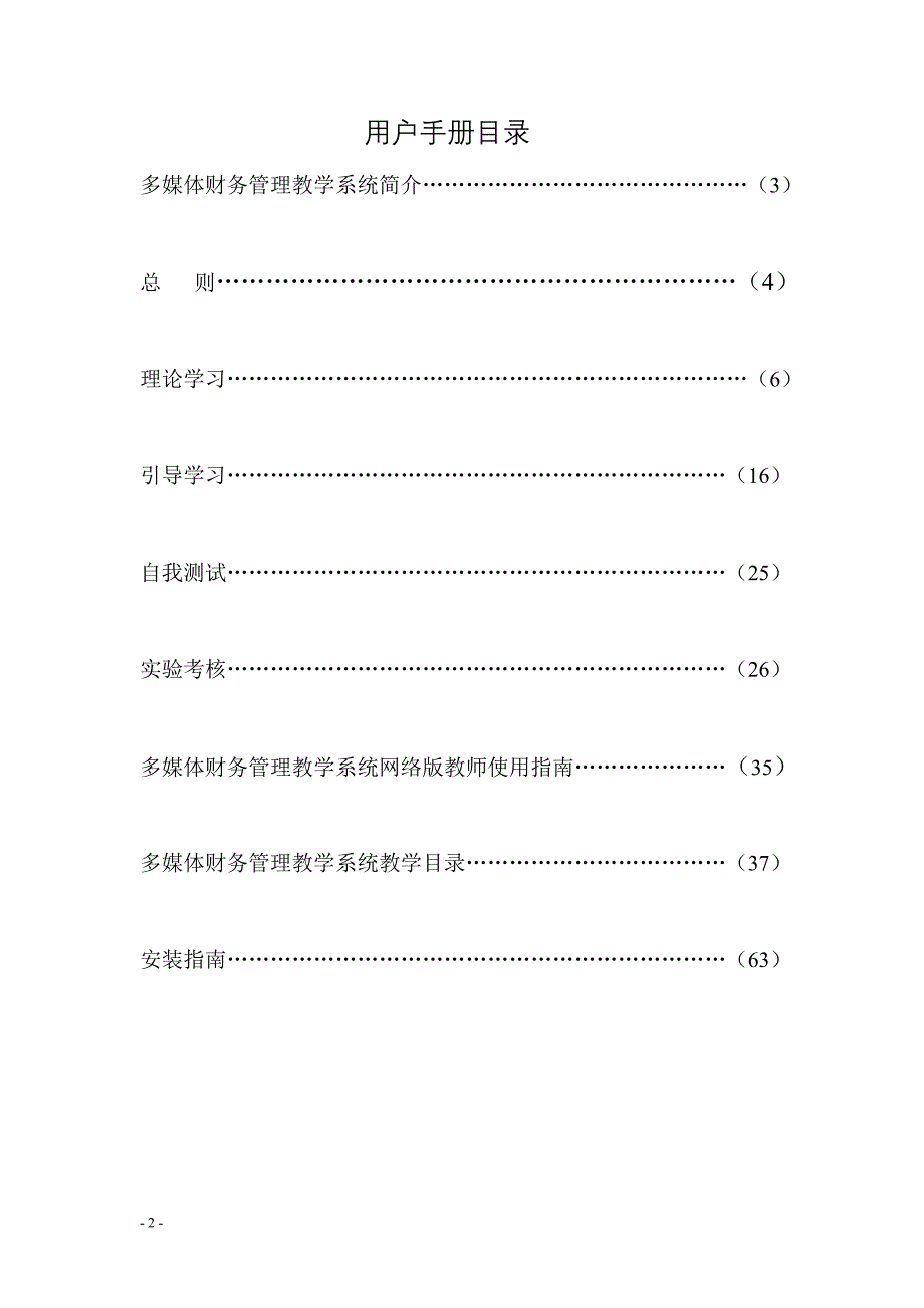 2020年(企业管理手册）财务管理用户手册_第2页