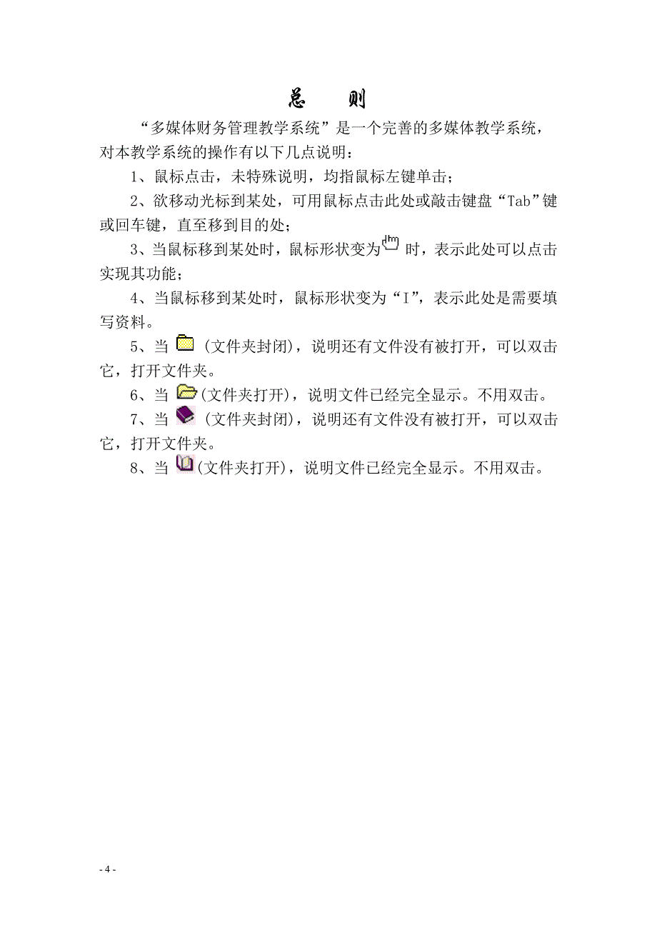 2020年(企业管理手册）财务管理用户手册_第4页