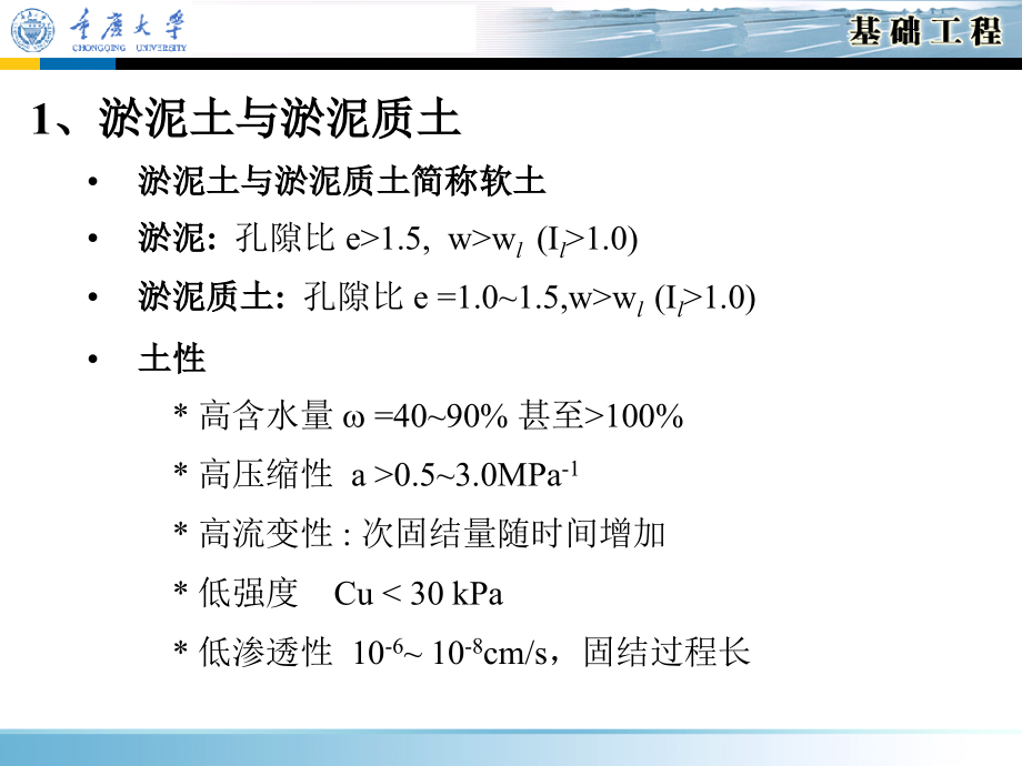 《第5章地基处理99369968》-精选课件（公开PPT）_第4页