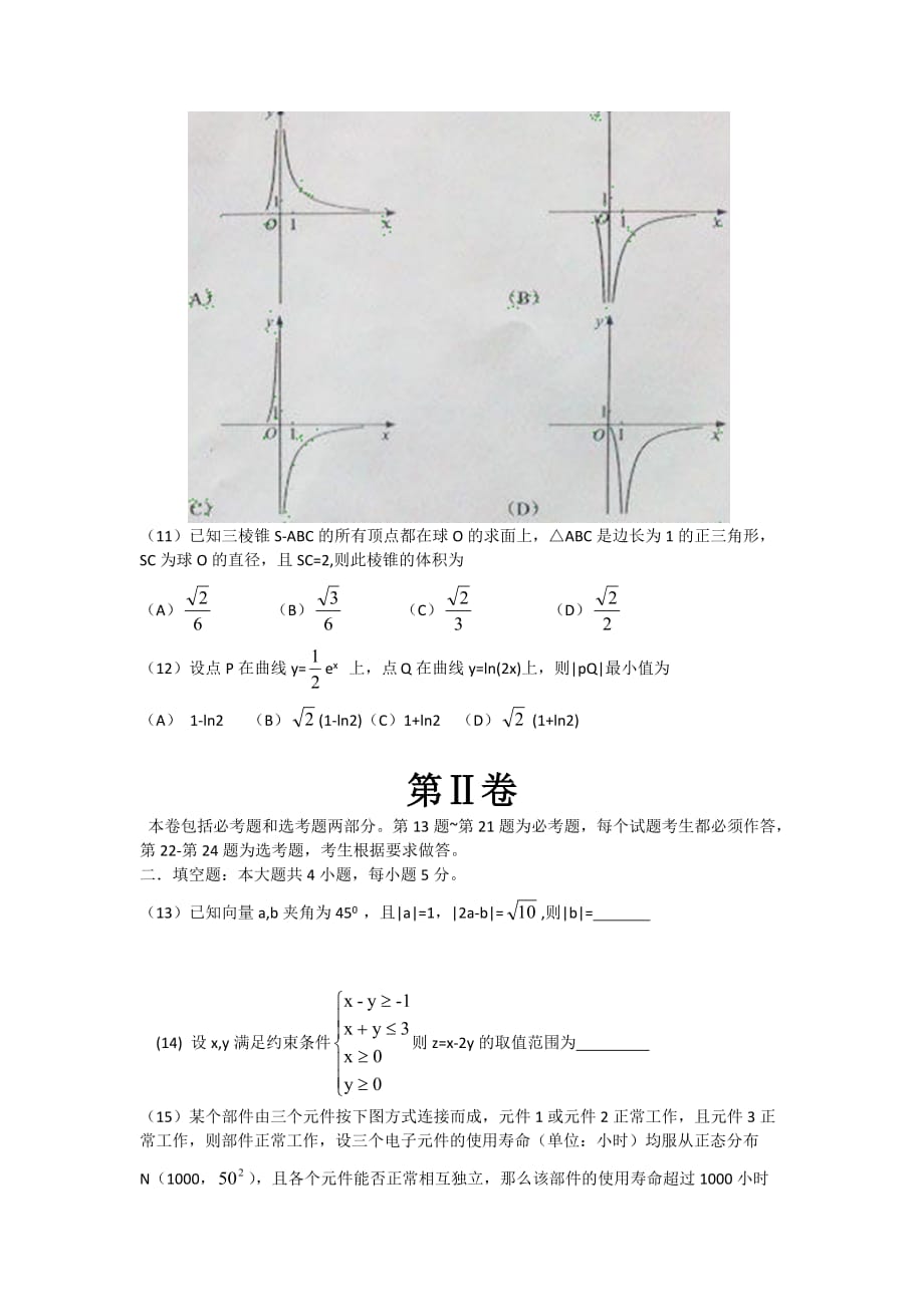 2012年高考试题——数学理(新课标卷).doc_第3页