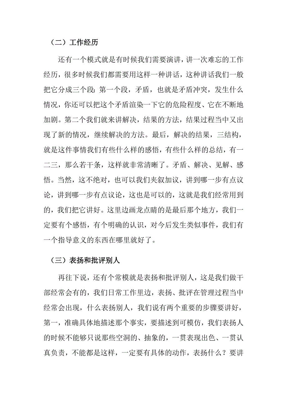 2020年领导者的言语表达艺术_演讲篇(3)_第2页