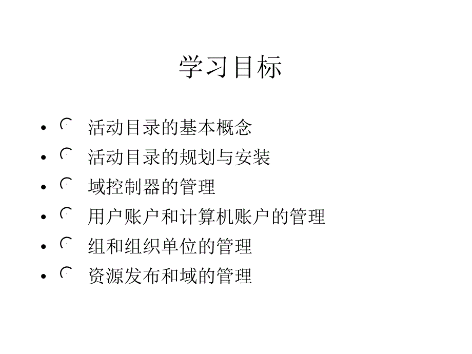 《AD域服务器详细搭建》-精选课件（公开PPT）_第2页