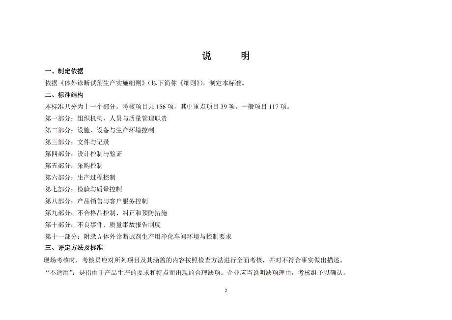 2020年(企业诊断）体外诊断试剂生产企业质量管理体系考核评定标准（试行）（DOC 21页）_第2页