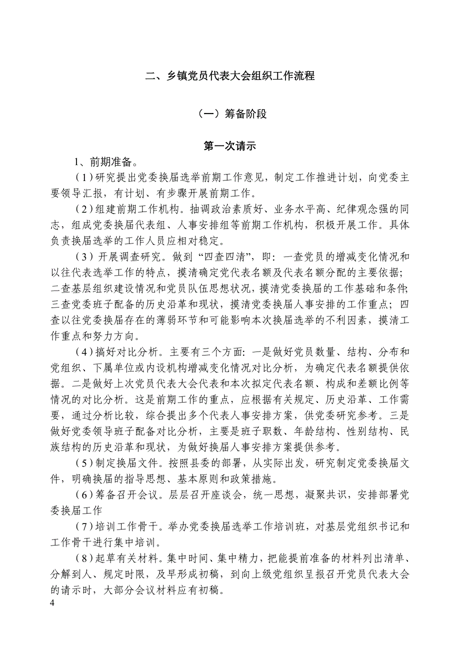 2020年(流程管理）乡镇党委换届工作流程表_第4页