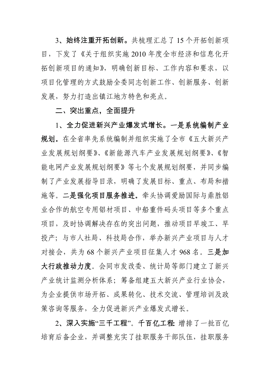 2020年(年度报告）市经贸委述职述廉材料_第3页