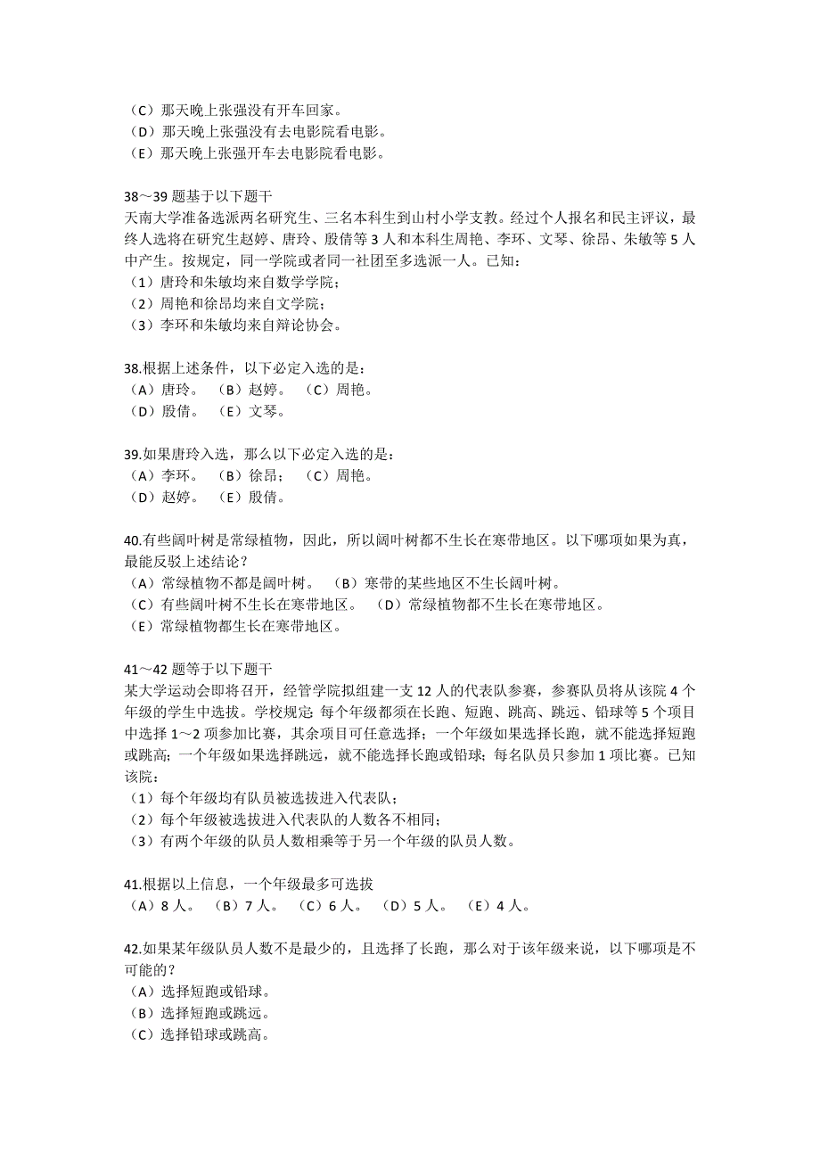 5年管理类联考综合逻辑真题答案及解析_第4页