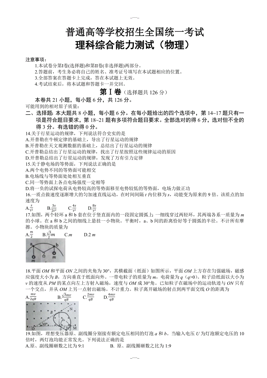 新课标Ⅲ理综物理高考试题有答案(Word版)_第1页