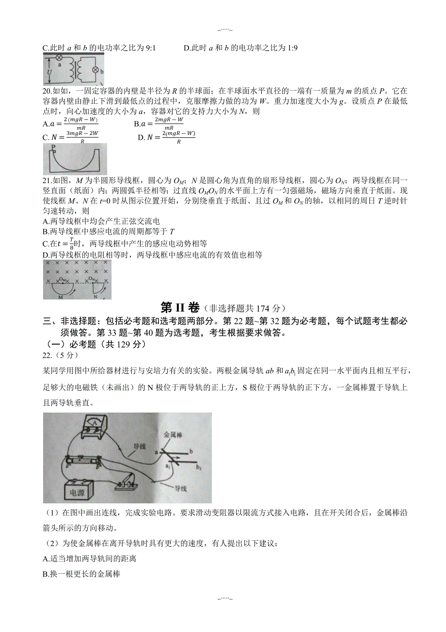 新课标Ⅲ理综物理高考试题有答案(Word版)_第2页