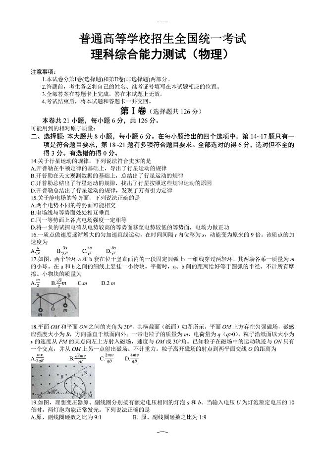 新课标Ⅲ理综物理高考试题有答案(Word版)