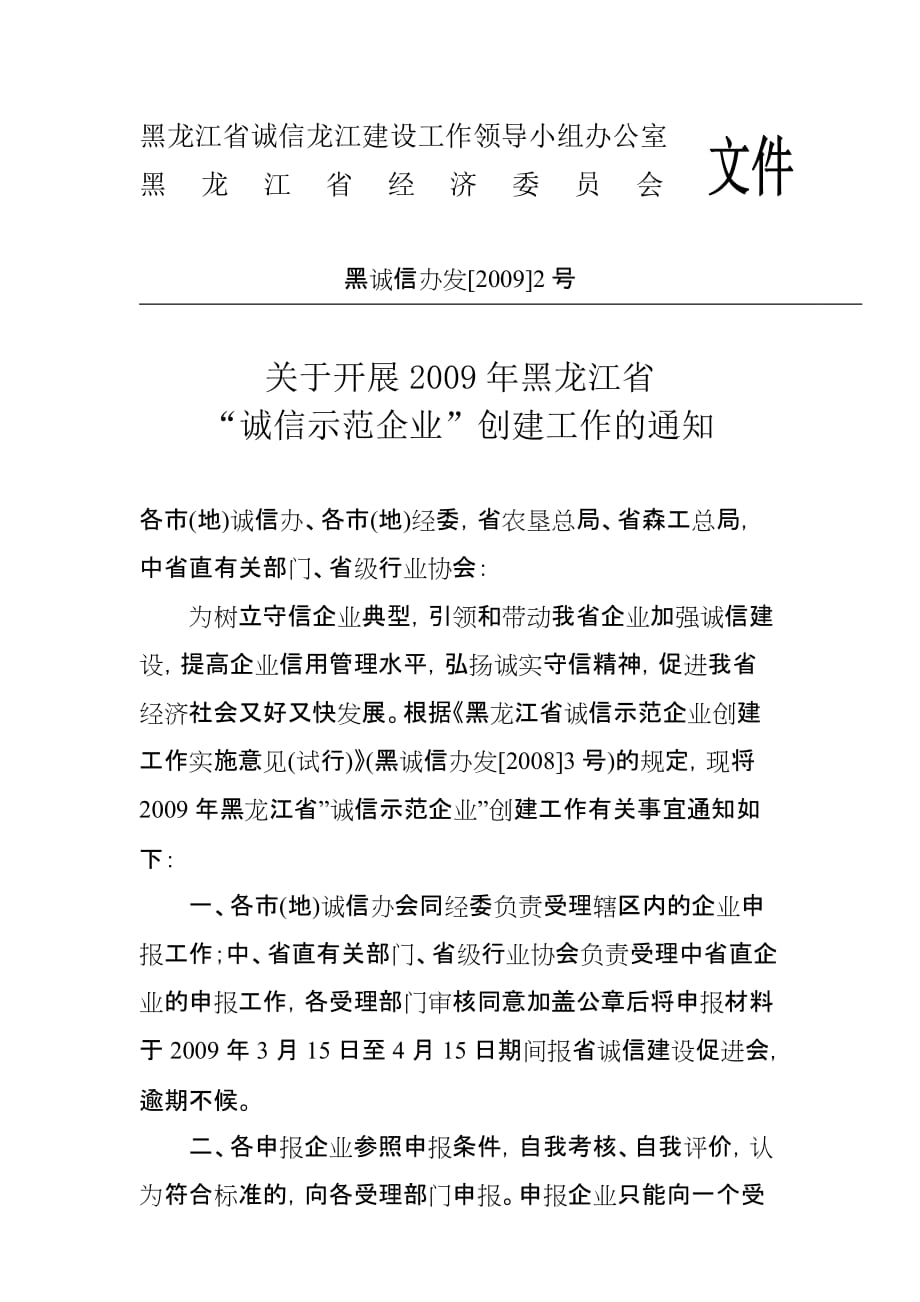 2020年(领导管理技能）黑龙江省诚信龙江建设工作领导小组办公室_第1页