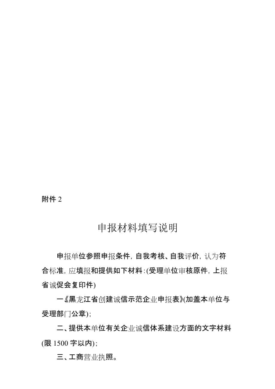 2020年(领导管理技能）黑龙江省诚信龙江建设工作领导小组办公室_第5页