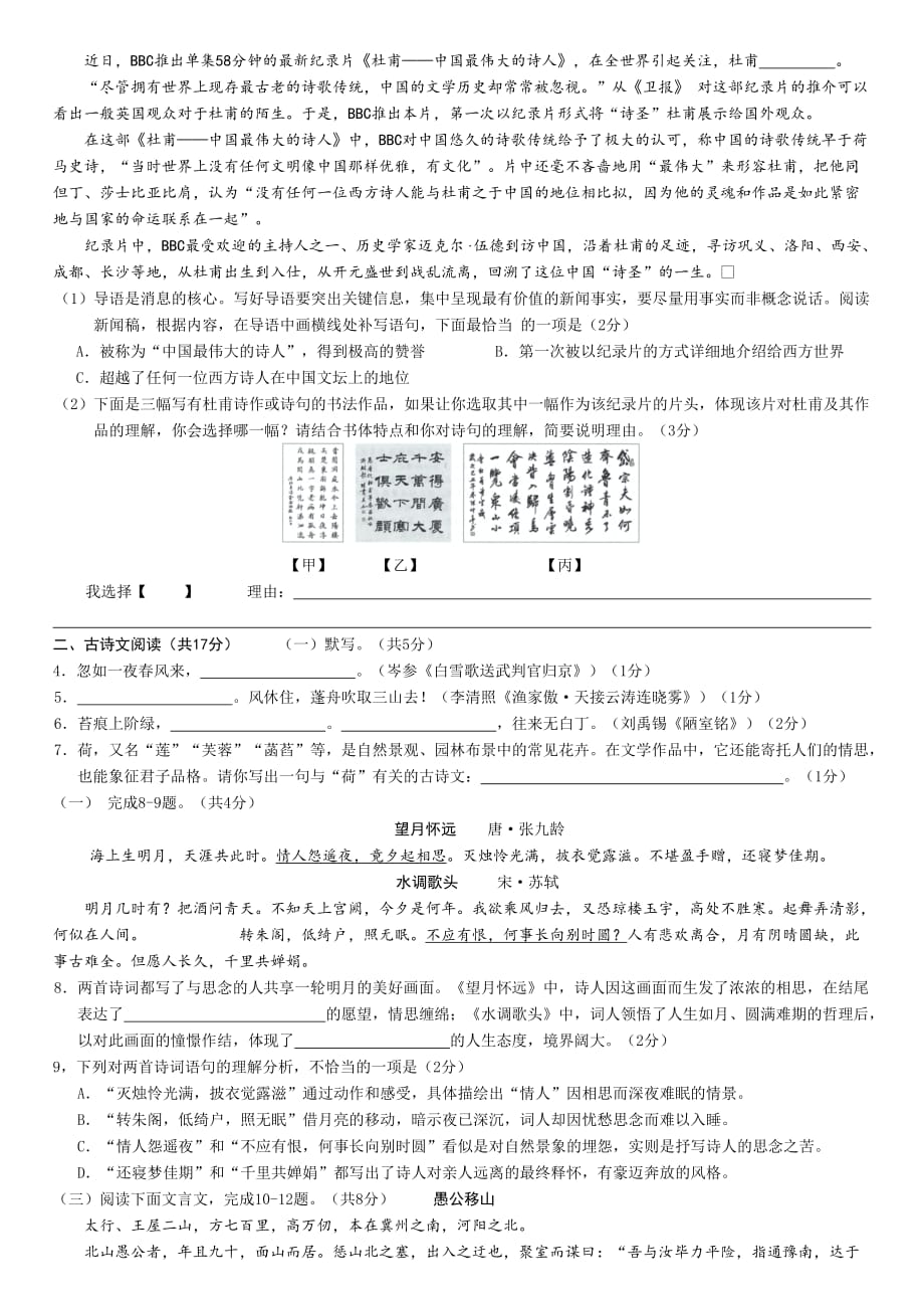 海淀2020中考二模语文试卷及答案(2)_第2页